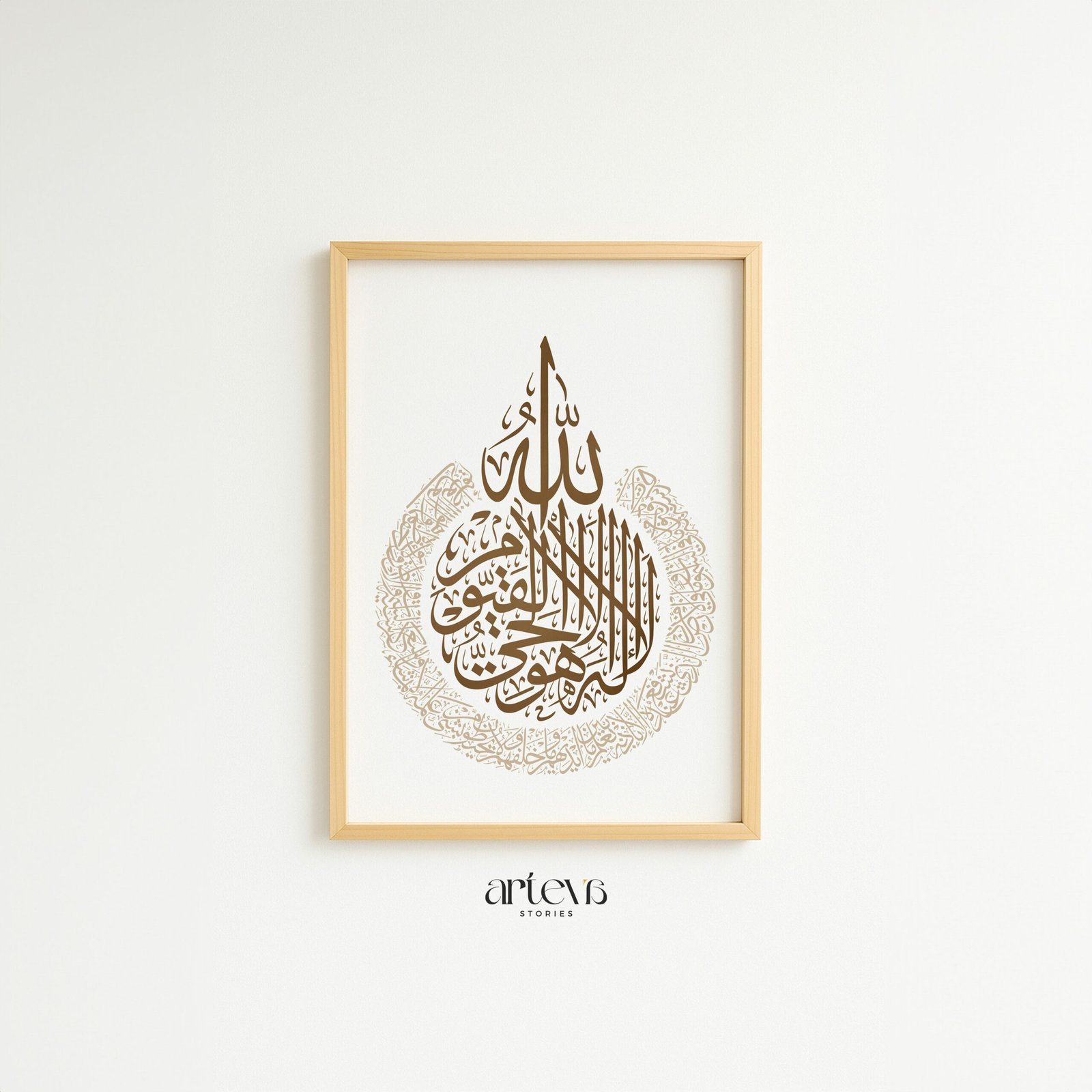 Ayatul Kursi dalam warna burnt hangat nan minimalis — ketenangan spiritual yang menyatu sempurna dengan ruangan Anda.