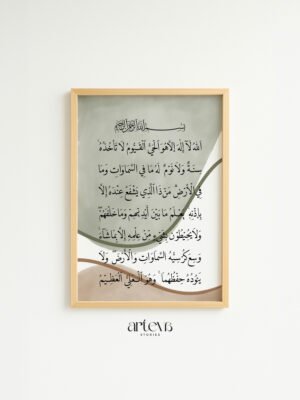 Ayatul Kursi dengan sapuan watercolor sage lembut, minimal, segar, dan bermakna untuk sudut tenang rumah Anda.