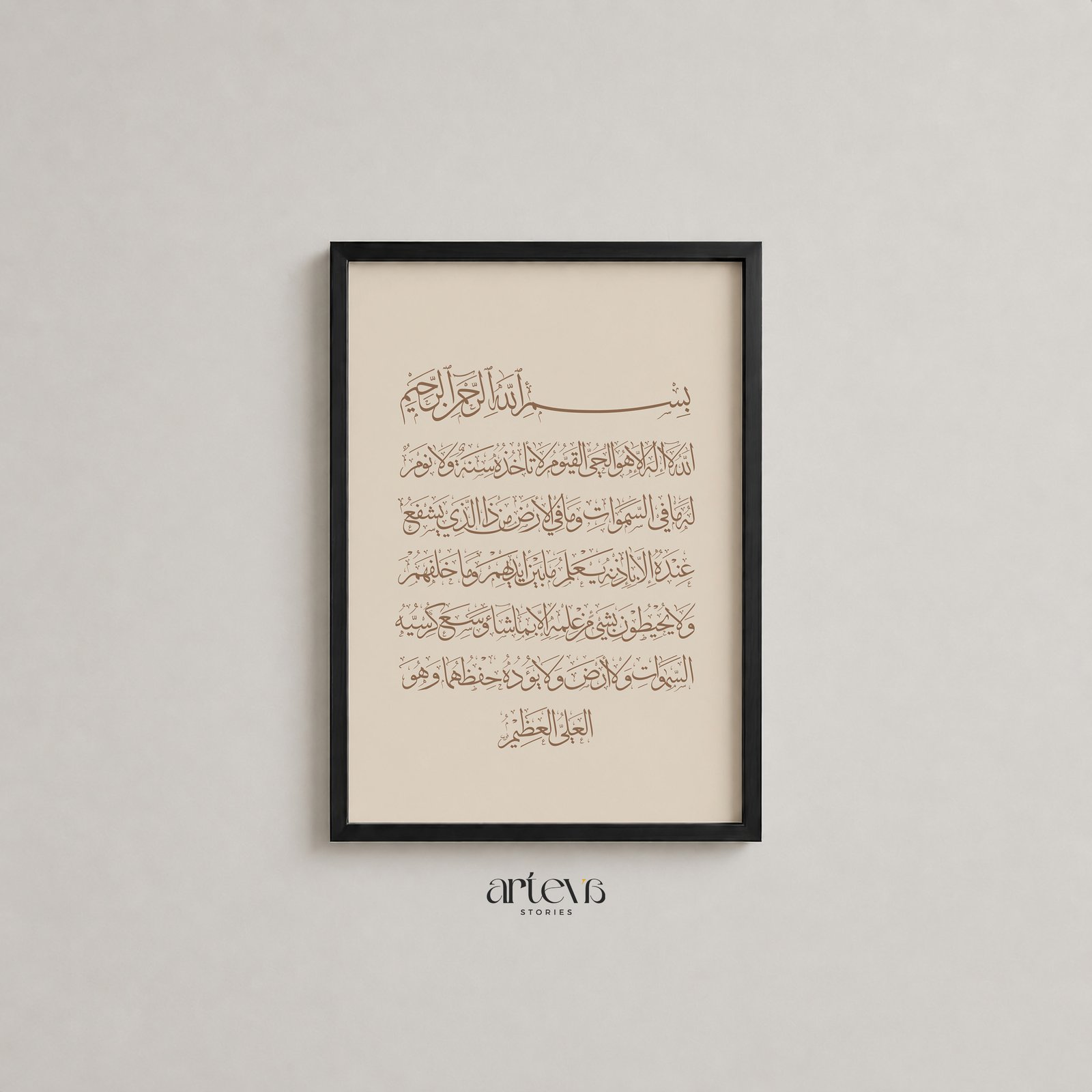 Ayatul Kursi — Minimal Choco Edition - Gambar 5
