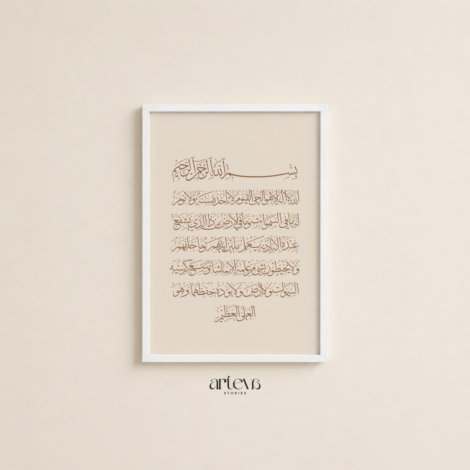 Ayatul Kursi — Minimal Choco Edition - Gambar 6