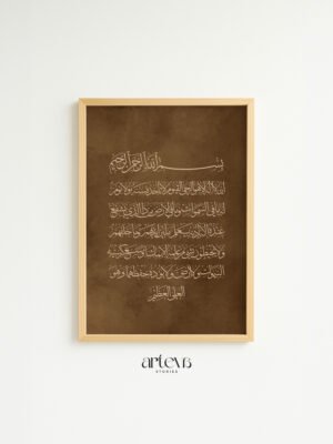 Ayatul Kursi - Abstract Dark Brown