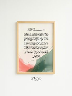 Ayatul Kursi dengan palet peach dan hijau sage segar, unik, natural, dan bermakna untuk ruangan penuh karakter Anda.