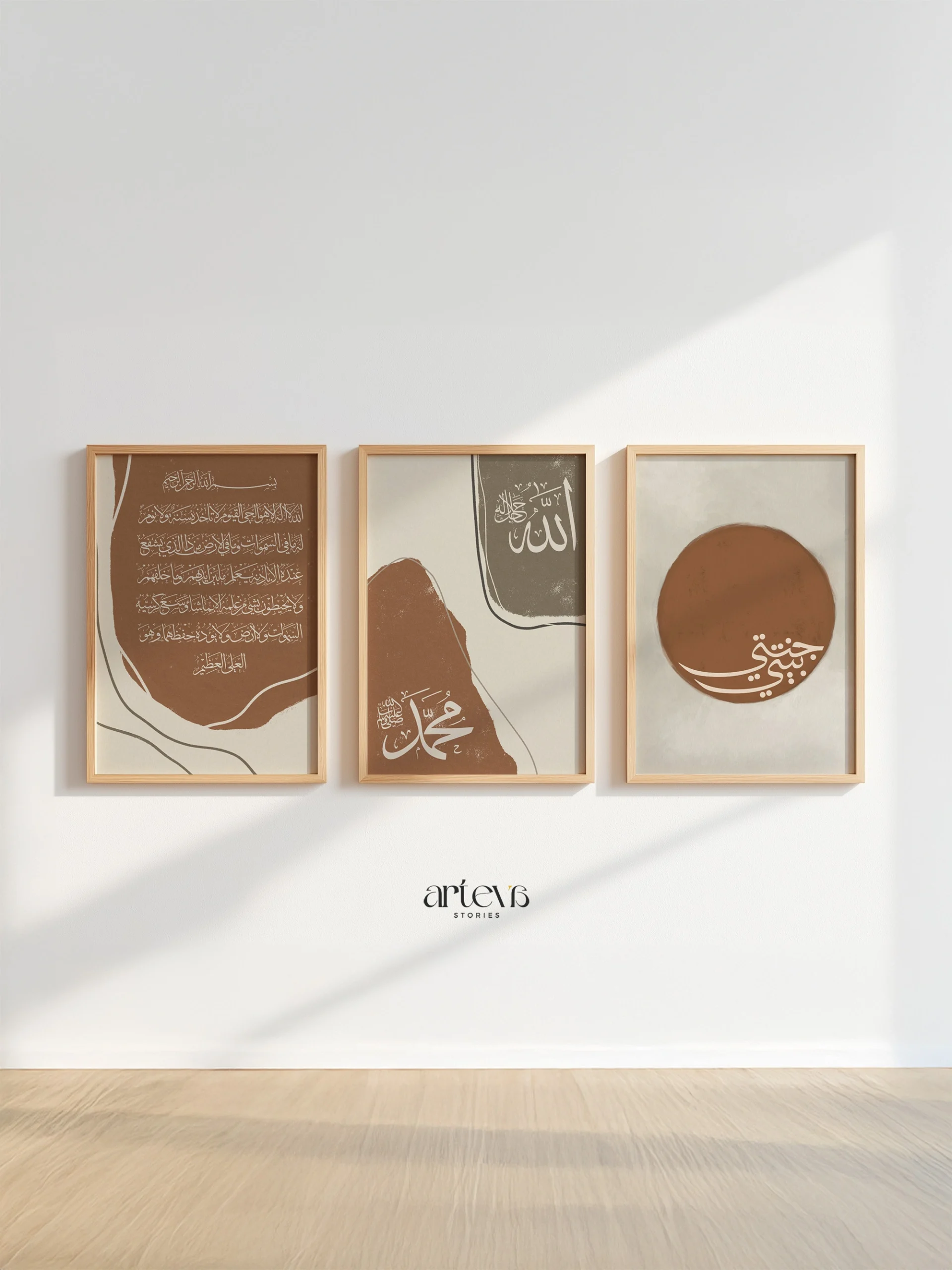 Earthy abstract Islamic wall art set with Ayat Kursi, Allah Muhammad calligraphy, and Baiti Jannati in 3 framed panels