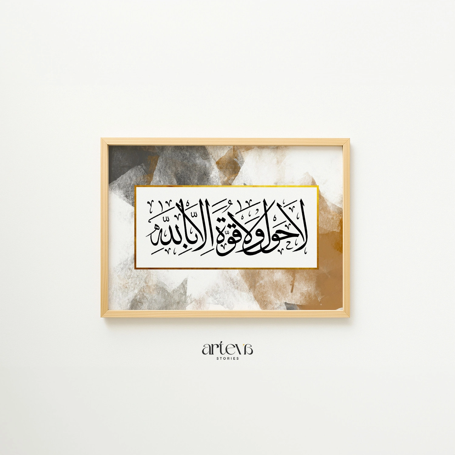 Kaligrafi Hawqala - La Haula Wala Quwwata Illa Billah | Abstract Brush Earthy - Gambar 10