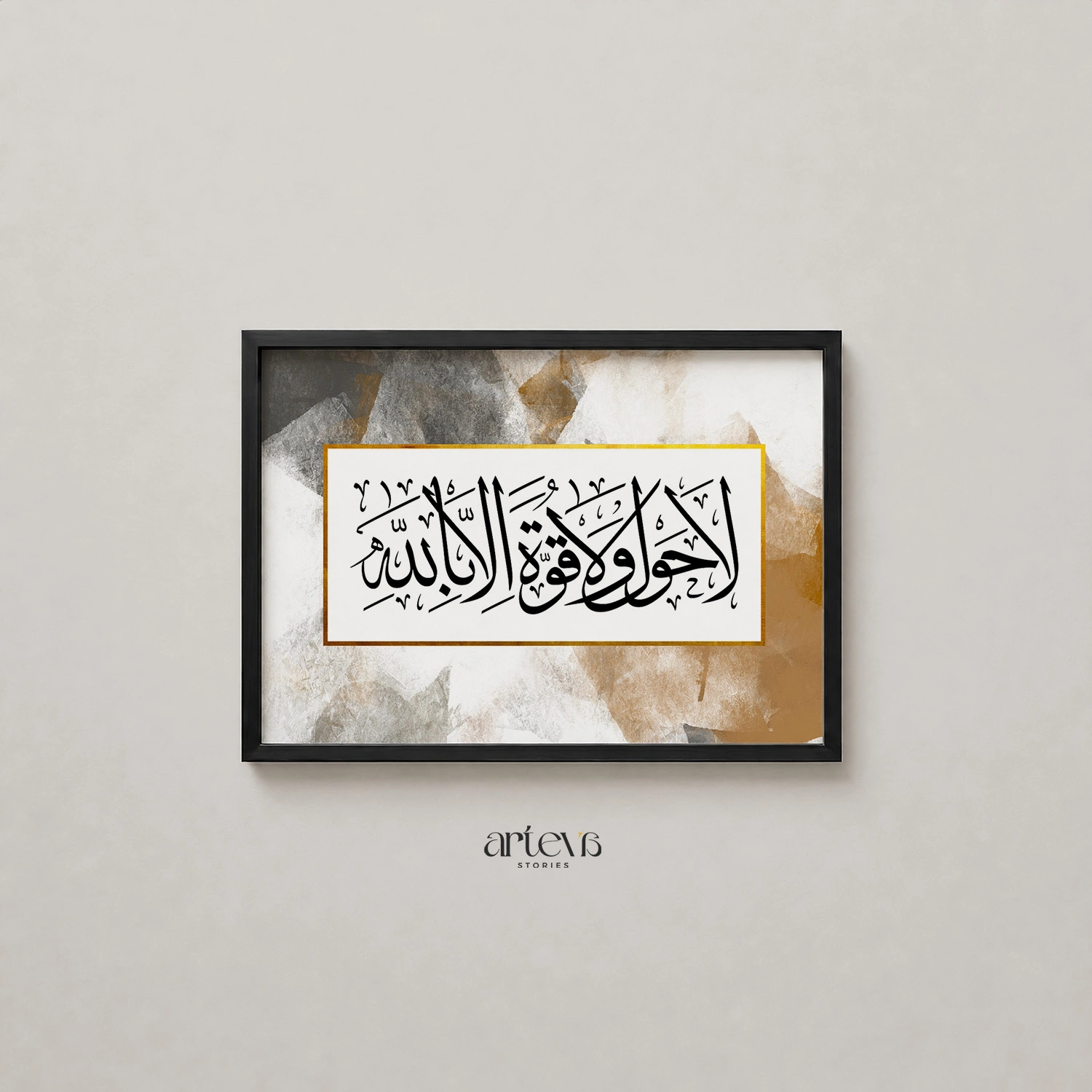 Kaligrafi Hawqala - La Haula Wala Quwwata Illa Billah | Abstract Brush Earthy - Gambar 11