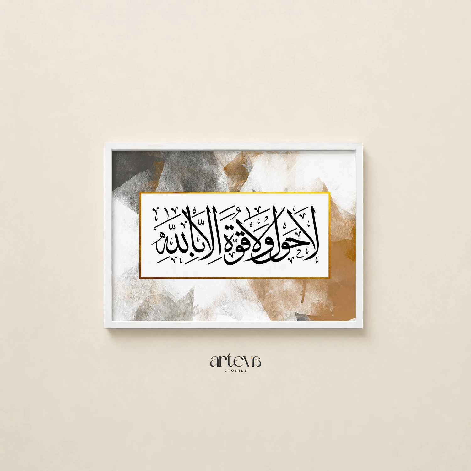 Kaligrafi Hawqala - La Haula Wala Quwwata Illa Billah | Abstract Brush Earthy - Gambar 12