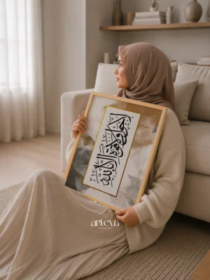 Kaligrafi Hawqala La Haula Wala Quwwata gaya abstract brush earthy premium, bingkai kayu pinus natural