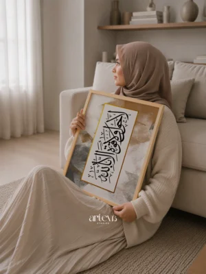 Kaligrafi Hawqala - La Haula Wala Quwwata Illa Billah | Abstract Brush Earthy