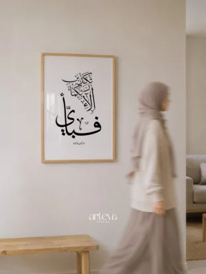 Surat Ar-Rahman ayat 13 wall art dengan kaligrafi hitam minimalis di latar putih.