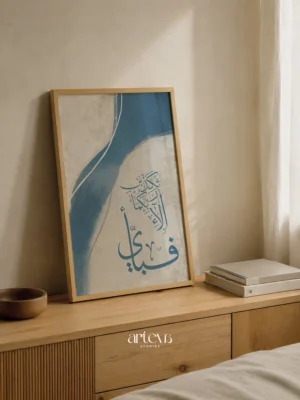 Kaligrafi Surat Ar-Rahman ayat 13 dengan latar abstrak biru lembut dan nuansa modern.
