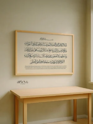 Ayat Kursi Minimalist Cream & Latin (landscape)