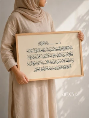 Ayat Kursi Cream Minimalist (Landscape)