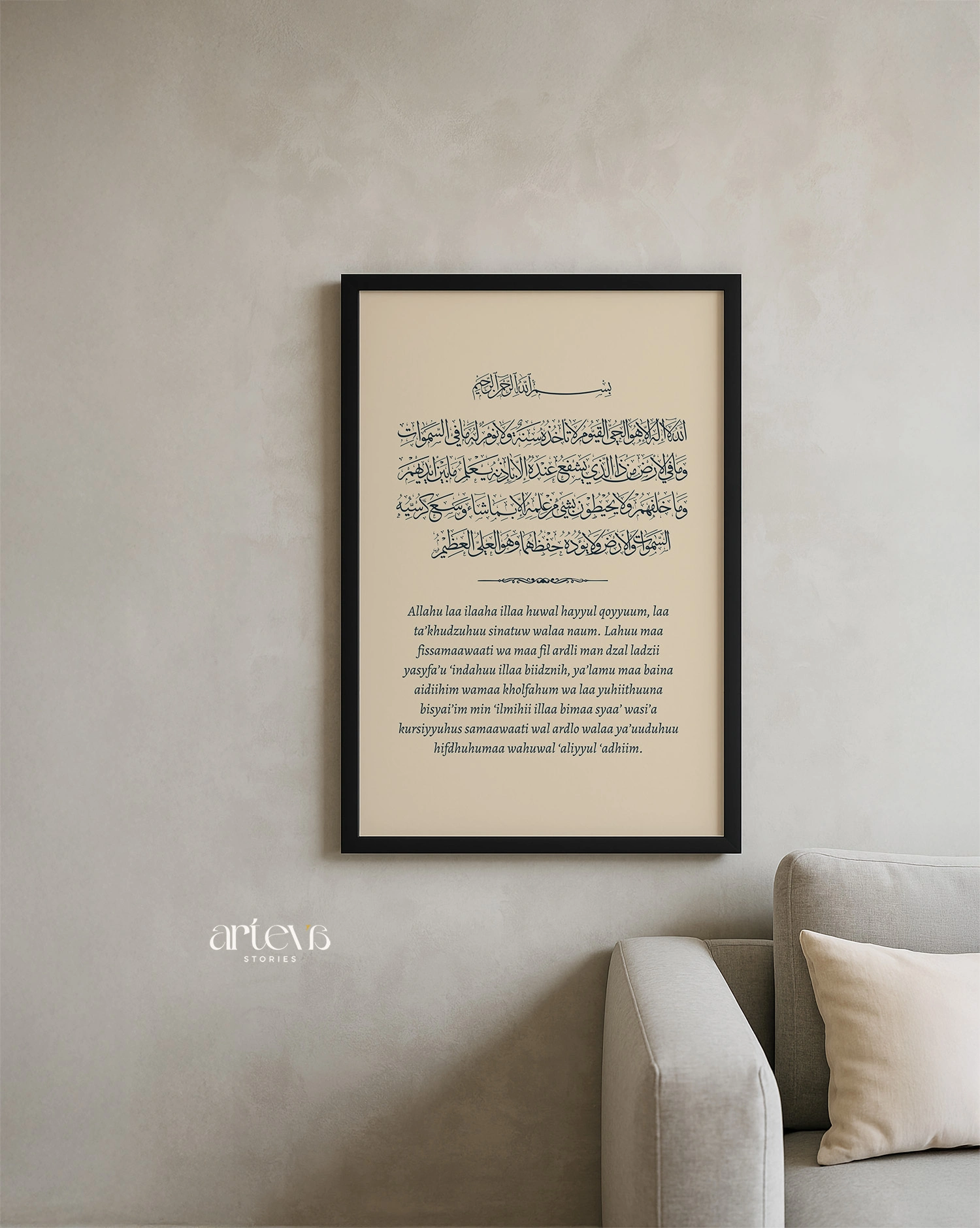 Ayat Kursi Kaligrafi Minimalist Cream & Latin (Portrait) - Gambar 2