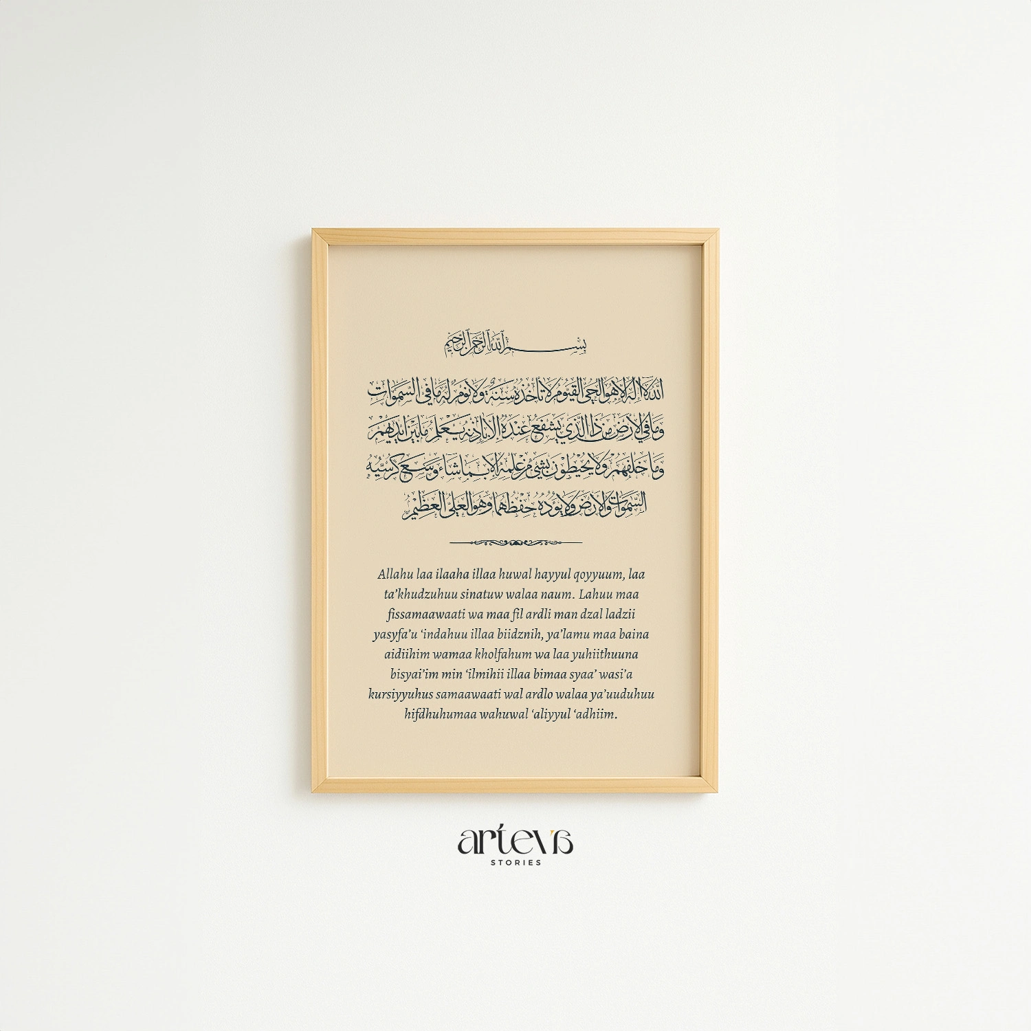 Ayat Kursi Kaligrafi Minimalist Cream & Latin (Portrait) - Gambar 13