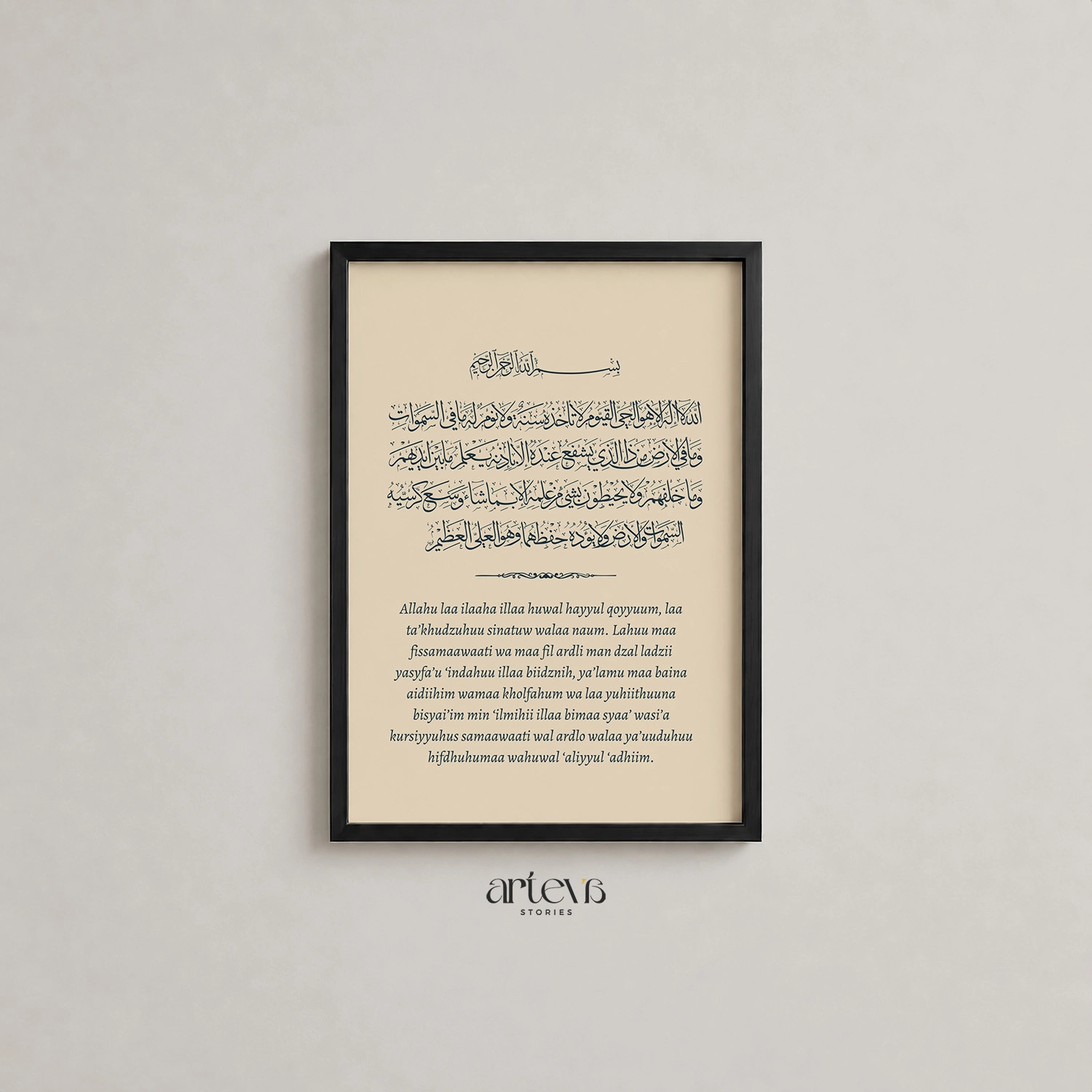 Ayat Kursi Kaligrafi Minimalist Cream & Latin (Portrait) - Gambar 14