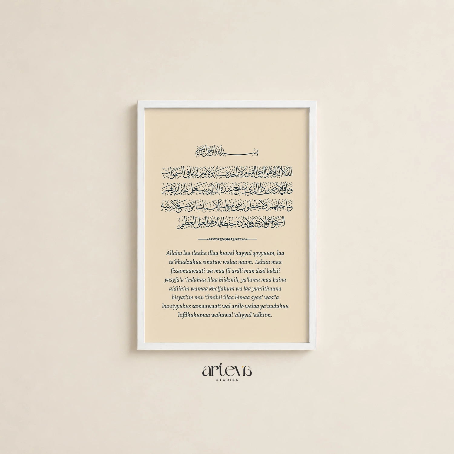 Ayat Kursi Kaligrafi Minimalist Cream & Latin (Portrait) - Gambar 15