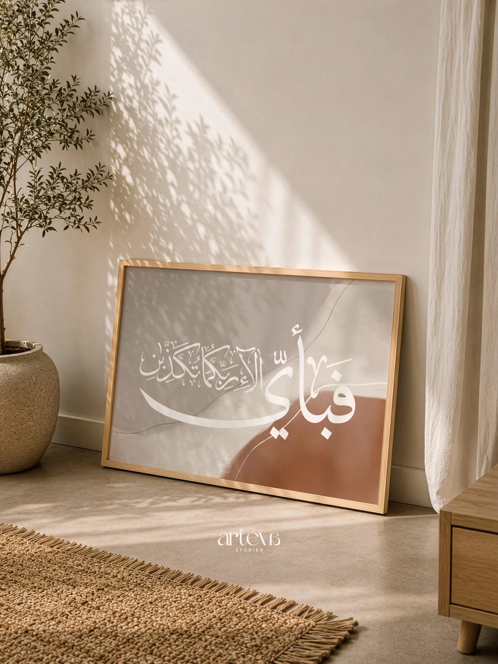 Surah Ar-Rahman 13 Earthy Abstract Arabic Calligraphy Wall Art - Gambar 7