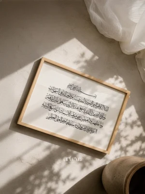Ayat Kursi Thuluth Minimalist - Hitam Putih