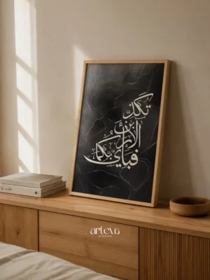 Kaligrafi Surat Ar-Rahman ayat 13 dengan tulisan putih di latar hitam marble kontras.