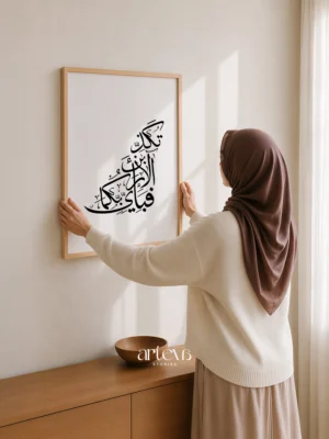 Kaligrafi Surat Ar-Rahman ayat 13 dengan komposisi vertikal minimal di latar putih.
