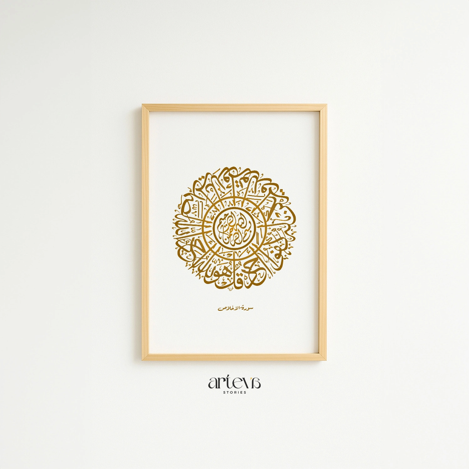 Al Ikhlas Circular Thuluth Calligraphy Wall Art - Gold - Gambar 11