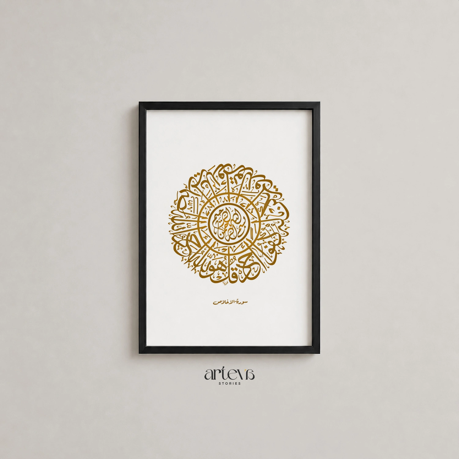Al Ikhlas Circular Thuluth Calligraphy Wall Art - Gold - Gambar 13