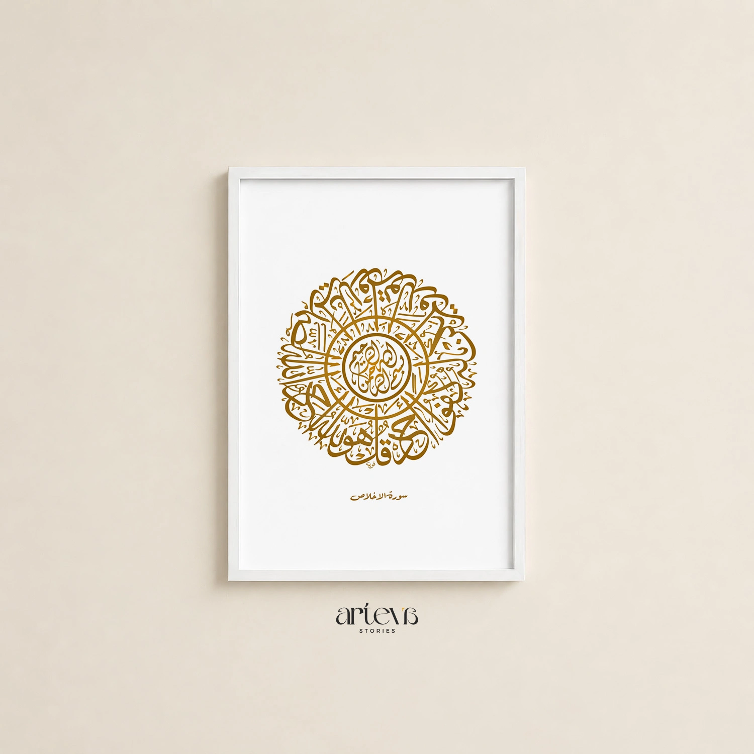 Al Ikhlas Circular Thuluth Calligraphy Wall Art - Gold - Gambar 12