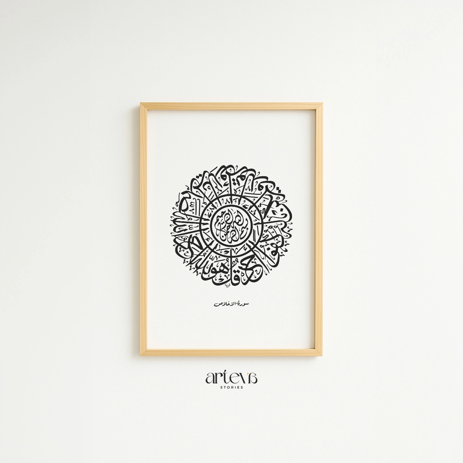 Al Ikhlas Circular Thuluth Calligraphy Wall Art - Black - Gambar 10