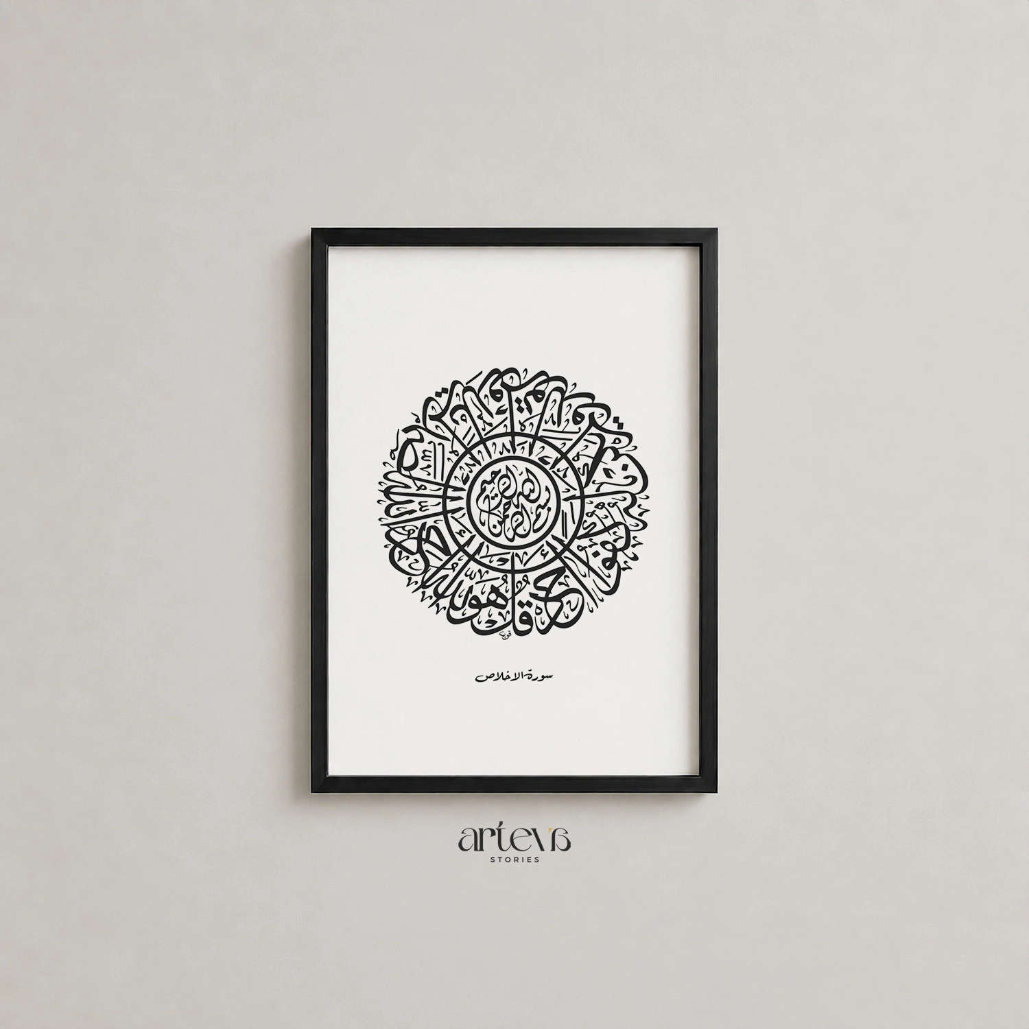 Al Ikhlas Circular Thuluth Calligraphy Wall Art - Black - Gambar 11