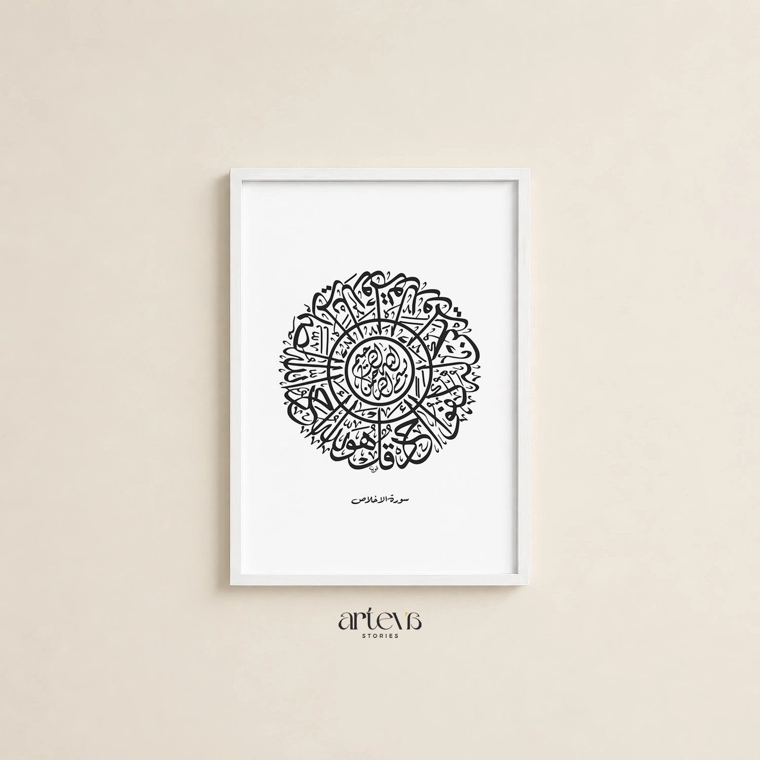 Al Ikhlas Circular Thuluth Calligraphy Wall Art - Black - Gambar 12