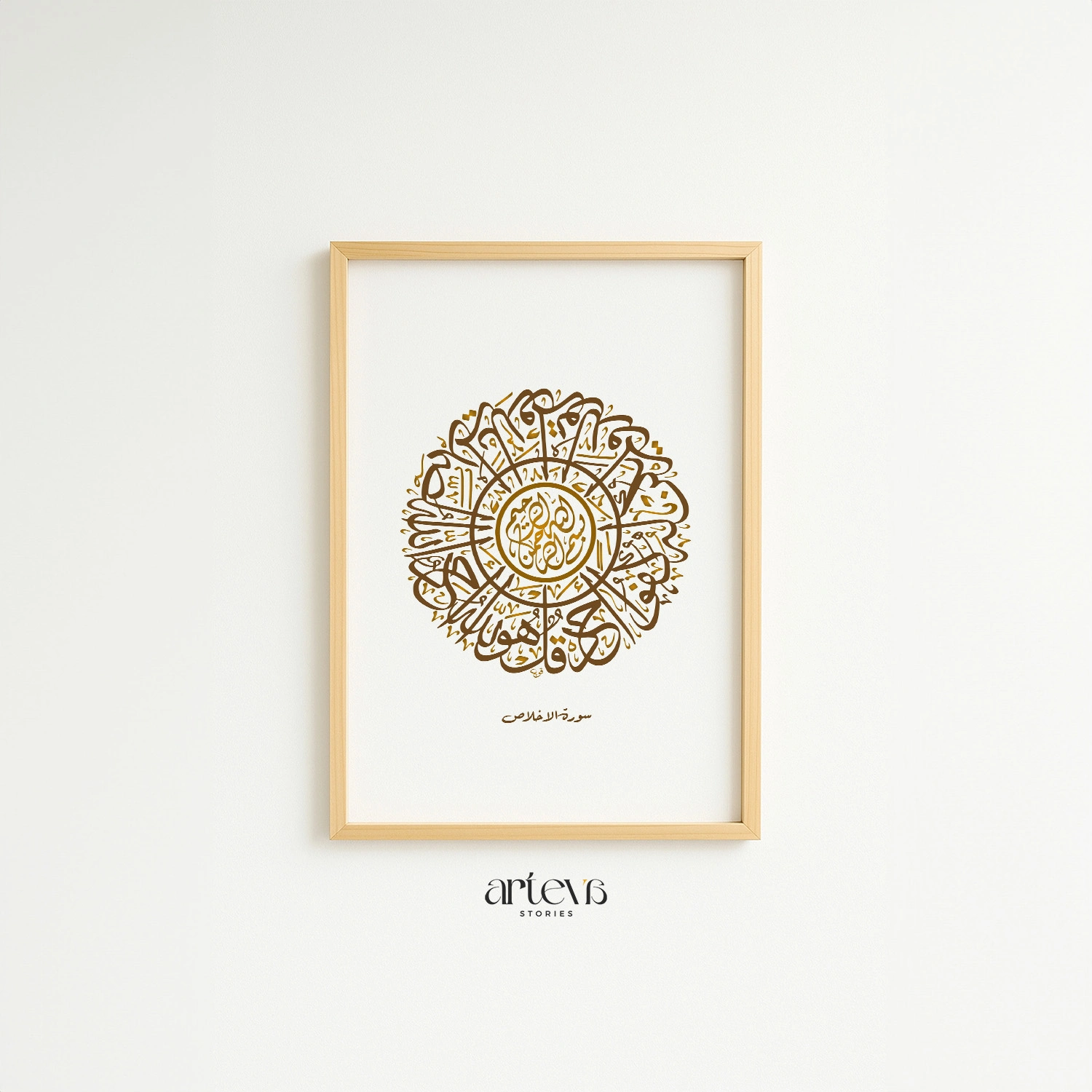 Al Ikhlas Circular Thuluth Calligraphy Wall Art - Brown Gold - Gambar 12