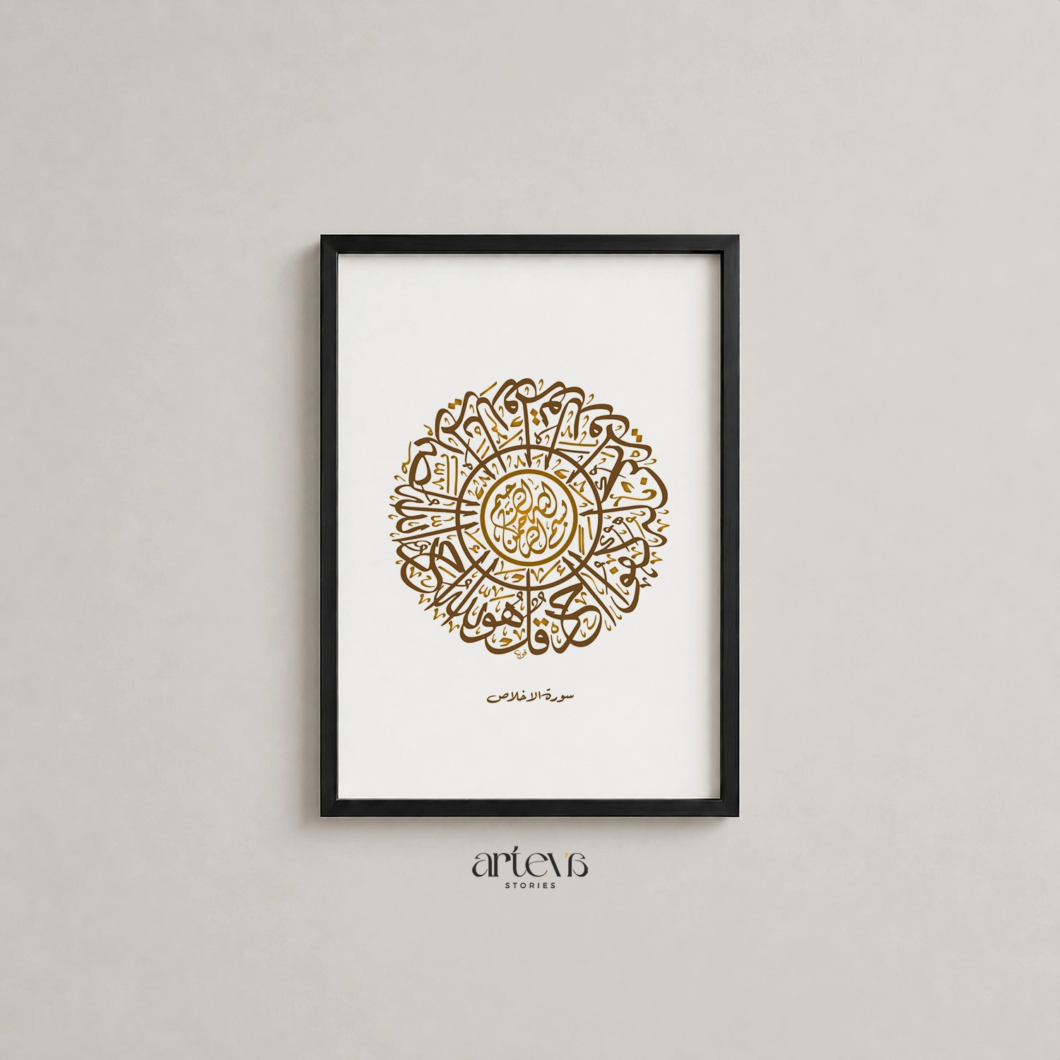 Al Ikhlas Circular Thuluth Calligraphy Wall Art - Brown Gold - Gambar 13