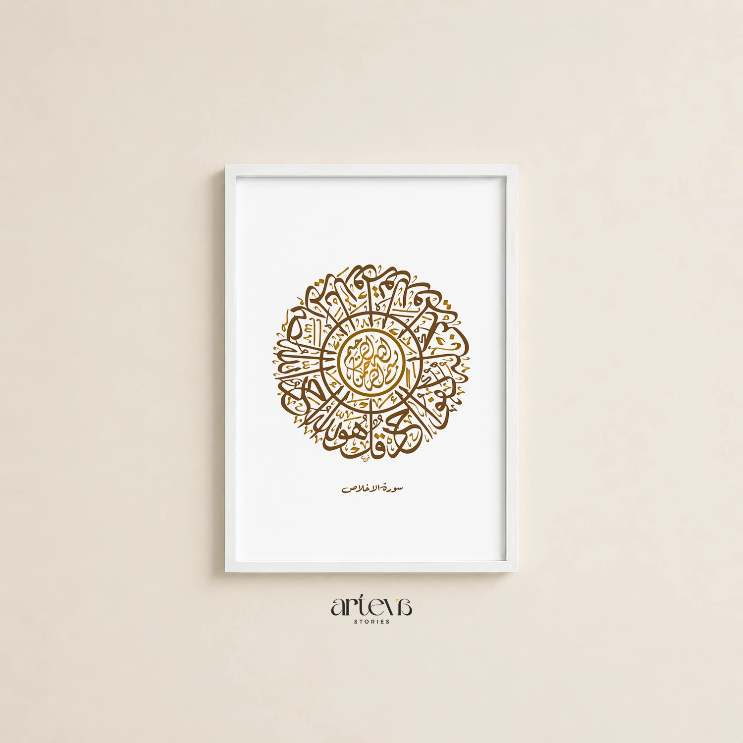 Al Ikhlas Circular Thuluth Calligraphy Wall Art - Brown Gold - Gambar 14